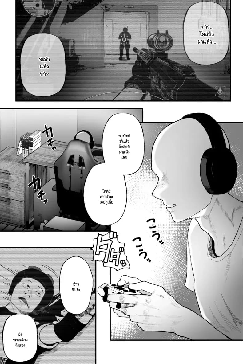 อ่านโดจิน ท้าสยบผี แปลไทย